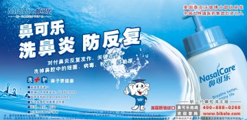 鼻腔清洗器-鼻可乐官方高清创意广告(粤医械广审(文)第2011070093号)