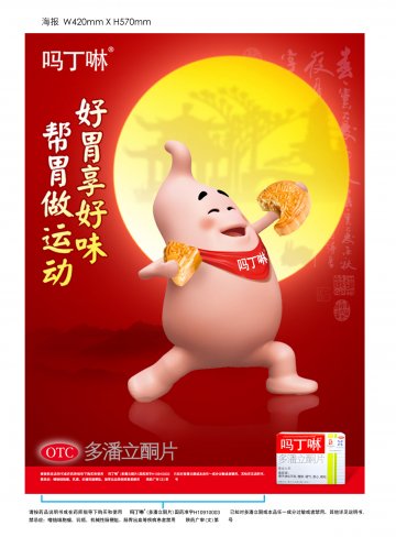 多潘立酮片-吗丁啉官方高清创意广告(陕药广审(文)第2011080360号)