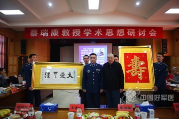 空军总医院举办“蔡瑞康教授学术思想研讨会”