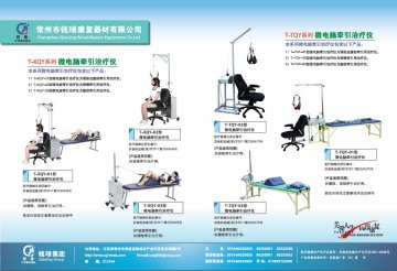 T-XQY系列微电脑牵引治疗仪、T-TQY系列微电脑牵引治疗仪-官方高清创意广告(苏医械广审(文)第2012090137