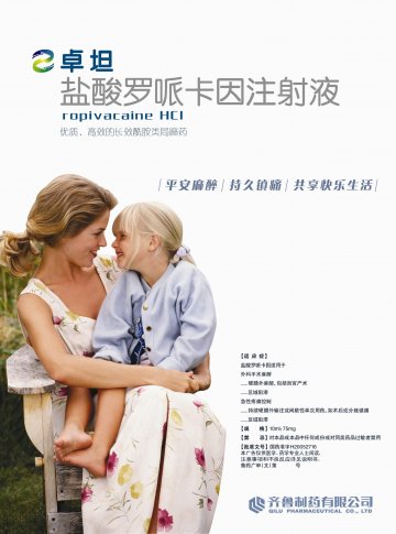盐酸罗哌卡因注射液-卓坦官方高清创意广告(鲁药广审(文)第2011040140号)