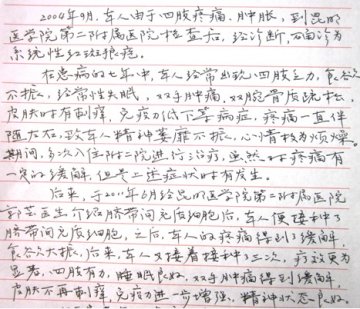 干细胞治疗红斑狼疮糖尿病硬皮病患者真人真事