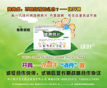 健脾糕片-健脾糕片官方高清创意广告(川药广审(文)第2013110101号)