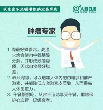 各科医生的30条忠告，现在知道不算晚
