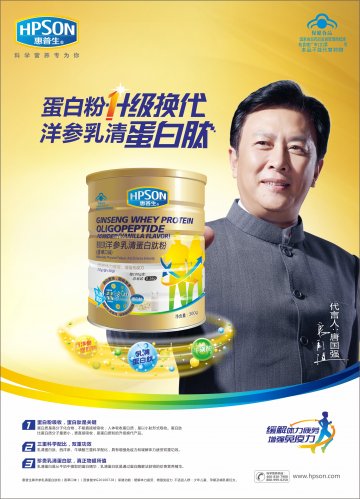 惠普生牌洋参乳清蛋白肽粉（香草口味）官方高清创意广告(桂食健广审(文)第2014070012号)
