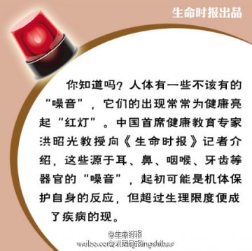 各种身体“噪音”预示疾病！
