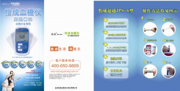 JPS系列手持式全血葡萄糖测试仪（JPS-6型）、虹吸式血糖试条-官方高清创意广告(京医械广审(文)第201109028