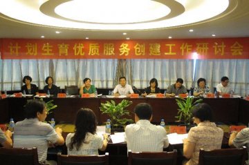 全国部分省（区）计划生育优质服务创建工作研讨会在贵阳召开