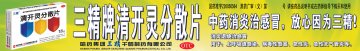 清开灵分散片-官方高清创意广告(黑药广审(文)第2014010005号)
