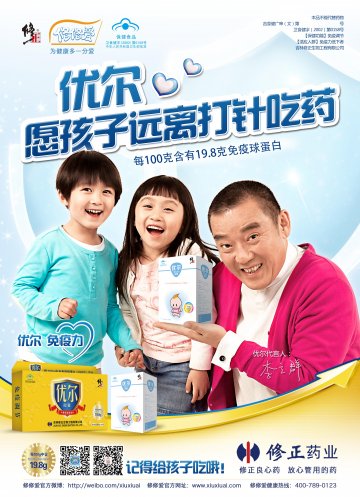 优尔胶囊官方高清创意广告(吉食健广审(文)第2014020004号)