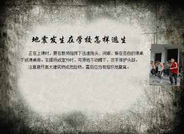 地震发生在学校怎样逃生