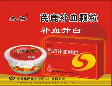 芪鹿补血颗粒-(国药准字B20020483)精美广告图欣赏