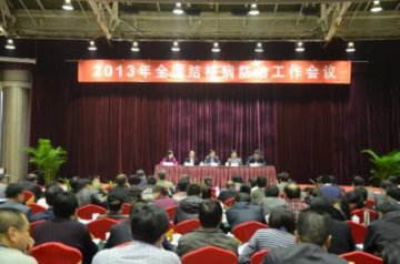 2013年全国结核病防治工作会议顺利召开