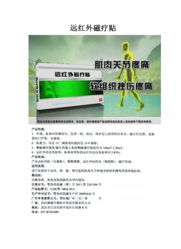 远红外磁疗贴-远红外磁疗贴官方高清创意广告(鄂医械广审(文)第2011060021号)