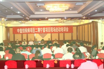 中盖结核病项目二期宁夏回族自治区项目现场启动培训顺利开展
