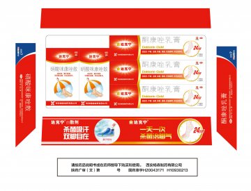 酮康唑乳膏 硝酸咪康唑散-达克宁官方高清创意广告(陕药广审(文)第2012060303号)