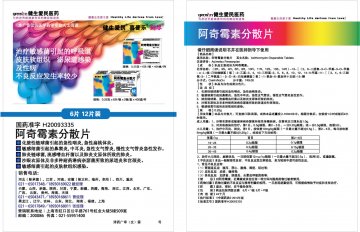阿奇霉素分散片-官方高清创意广告(津药广审(文)第2012040074号)