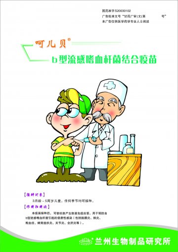 b型流感嗜血杆菌结合疫苗-呵儿贝官方高清创意广告(甘药广审(文)第2011080027号)