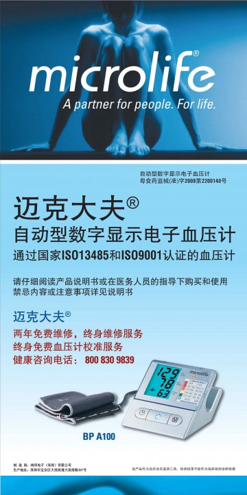 自动型数字显示电子血压计-官方高清创意广告(粤医械广审(文)第2012050074号)