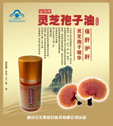 灵芝孢子油软胶囊官方高清创意广告(闽食健广审(文)第2012050016号)