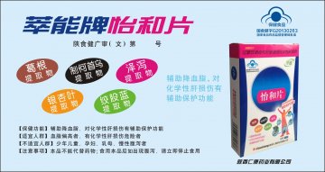 萃能牌怡和片官方高清创意广告(陕食健广审(文)第2013110079号)