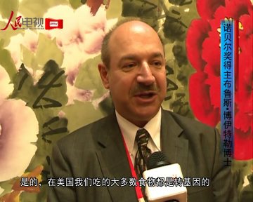 美诺奖得主称也吃转基因食品 很安全