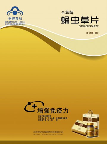 合辉牌蛹虫草片官方高清创意广告(京食健广审(文)第2012030075号)