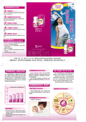 碳酸钙D3片-官方高清创意广告(苏药广审(文)第2012020044号)