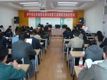新疆伊宁市开展公共场所法律法规暨艾滋病防治知识培训