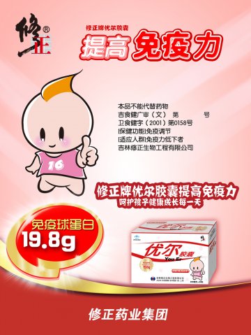 优尔胶囊官方高清创意广告(吉食健广审(文)第2012040011号)