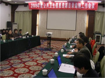 2009年度中国疾病预防控制中心公共卫生信息资源目录编制工作会议召开