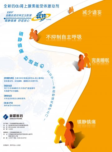 盐酸右美托咪定注射液-艾贝宁官方高清创意广告(苏药广审(文)第2014020044号)