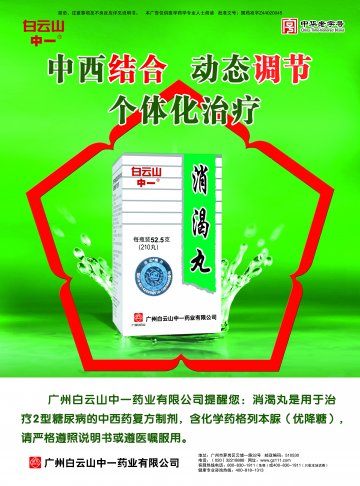 消渴丸-官方高清创意广告(粤药广审(文)第2014070350号)