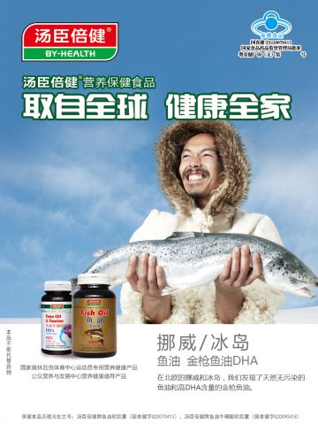 汤臣倍健牌鱼油软胶囊、鱼油牛磺酸软胶囊官方高清创意广告(粤食健广审(文)第2011120325号)