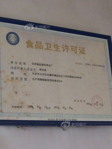 北京桶装水黑心工厂曝光