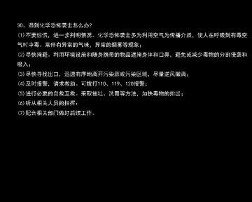 公民防恐怖袭击手册