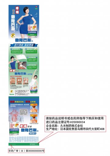 复方水杨酸甲酯薄荷醇贴剂-官方高清创意广告(京药广审(文)第2013020098号)