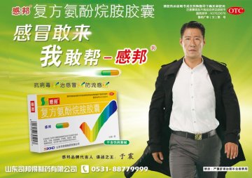 复方氨酚烷胺胶囊-官方高清创意广告()