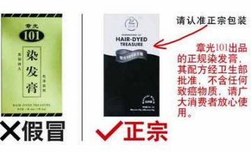 章光101染发膏“山寨版”惊现广东市场