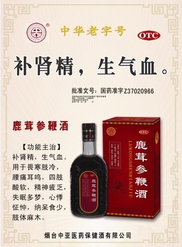 鹿茸参鞭酒-官方高清创意广告(鲁药广审(文)第2014080185号)