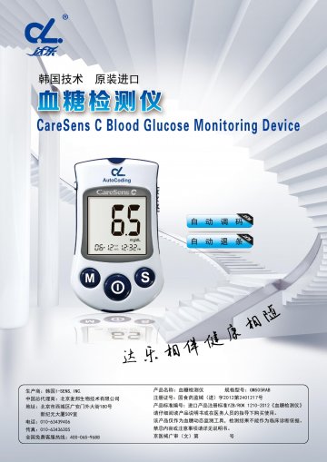 血糖检测仪-达乐2612(国食药监械(进)字2012第2401217号)精美广告图欣赏