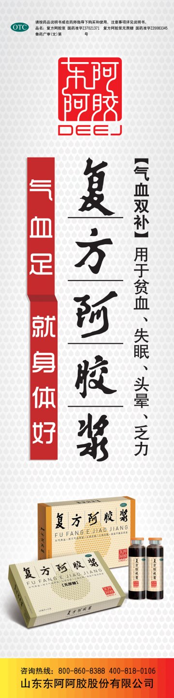 复方阿胶浆-官方高清创意广告(鲁药广审(文)第2013070190号)