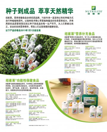 纽崔莱牌倍立健片等二十个产品官方高清创意广告(粤食健广审(文)第2011050094号)