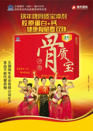 瑞年牌骨质宝冲剂官方高清创意广告(苏食健广审(文)第2014030059号)