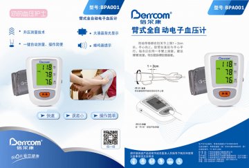 臂式全自动电-臂式全自动电子血压计官方高清创意广告(粤医械广审(文)第2014030024号)