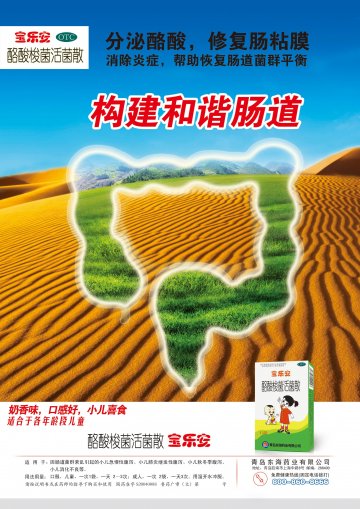 酪酸梭菌活菌散-宝乐安官方高清创意广告(鲁药广审(文)第2011010002号)