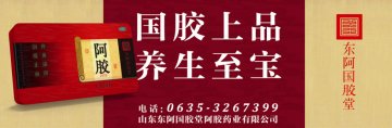阿胶-官方高清创意广告()