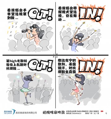 硝酸咪康唑散-达克宁官方高清创意广告(陕药广审(文)第2013080290号)