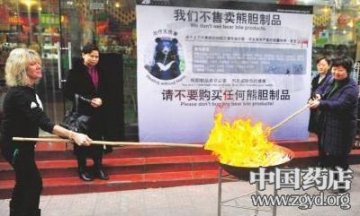 33家成都药店联名拒卖熊胆药