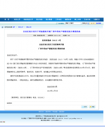 自治区统计局关于同意继续开展广西中药材产销情况统计调查的函